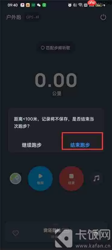 酷狗音乐跑步模式怎么关