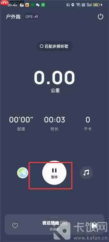 酷狗音乐跑步模式怎么关