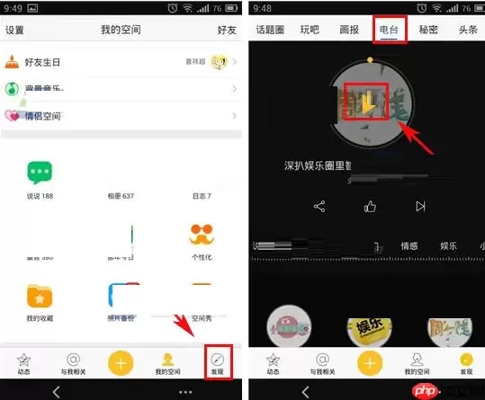 如何通过QQ空间收听电台？通过QQ空间收听电台的方法分享