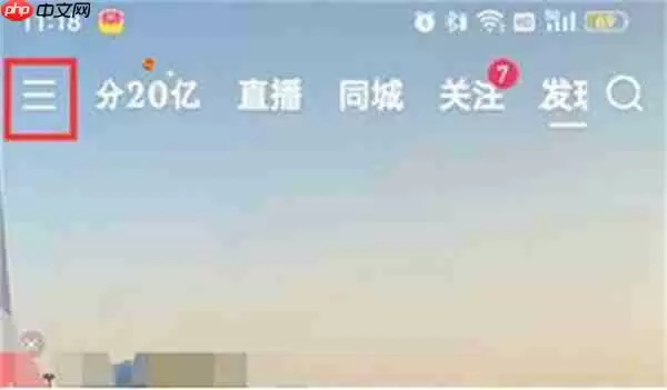 快手极速版直播间百宝箱怎么开启