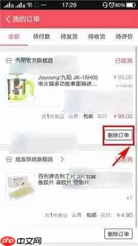 豆果美食APP如何将订单删除？删除订单的方法说明