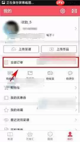 豆果美食APP如何将订单删除？删除订单的方法说明