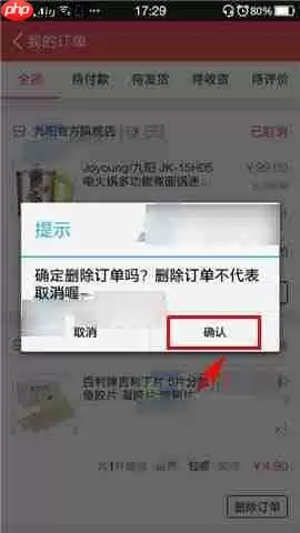 豆果美食APP如何将订单删除？删除订单的方法说明