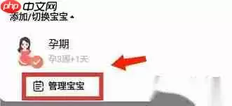 宝宝树孕育怎么设置怀孕日期