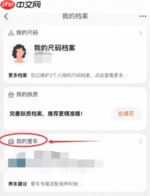淘宝如何添加汽车档案 淘宝添加汽车档案方法介绍