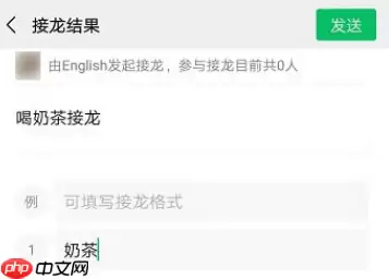 微信接龙新方式怎么玩