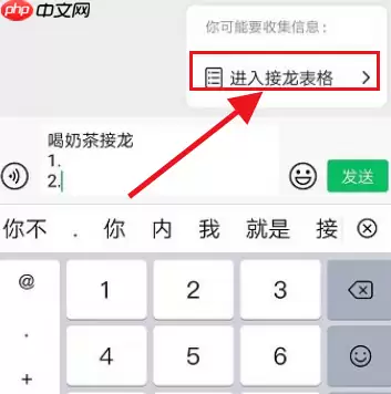 微信接龙新方式怎么玩