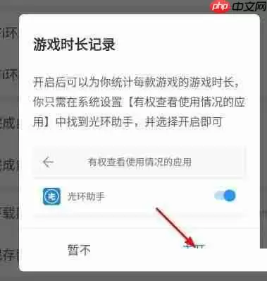 光环助手游戏时长怎么统计