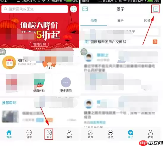 健康之路app怎么发帖？健康之路发帖方法说明