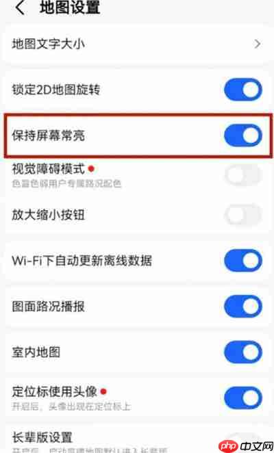 高德地图怎么开启屏幕常亮
