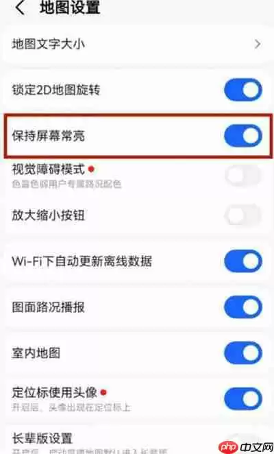 高德地图怎么开启屏幕常亮