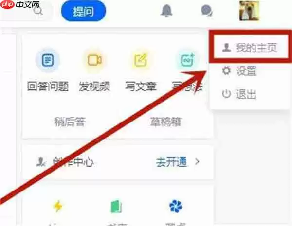 知乎怎么查看谁访问了我的主页