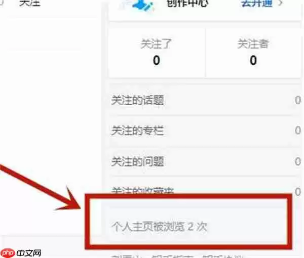 知乎怎么查看谁访问了我的主页