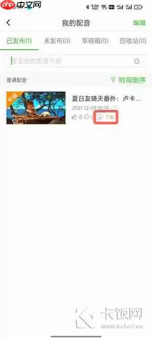 英语趣配音怎么下载视频