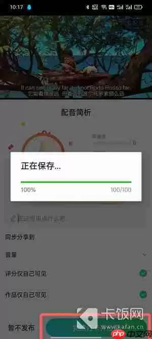 英语趣配音怎么下载视频