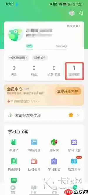 英语趣配音怎么下载视频