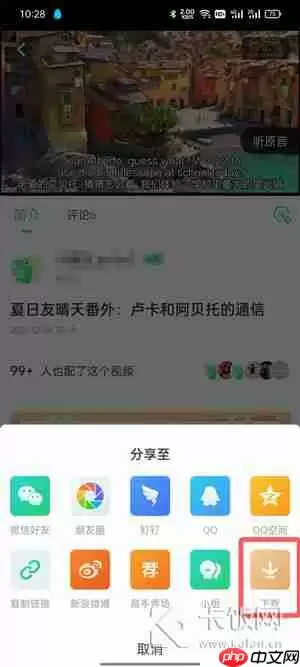 英语趣配音怎么下载视频