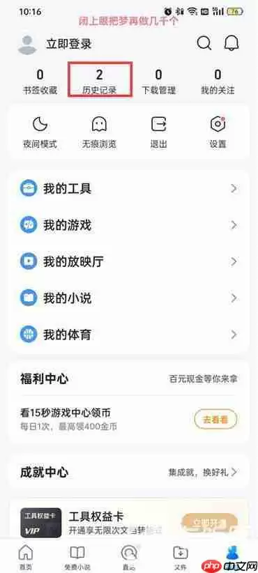 QQ浏览器怎样删除历史记录