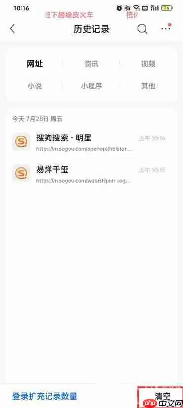 QQ浏览器怎样删除历史记录