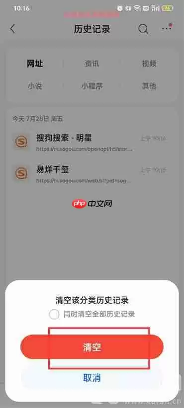 QQ浏览器怎样删除历史记录