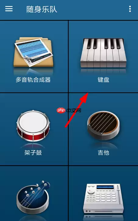 随身乐队怎么设置键盘和弦模式？设置键盘和弦模式方法介绍
