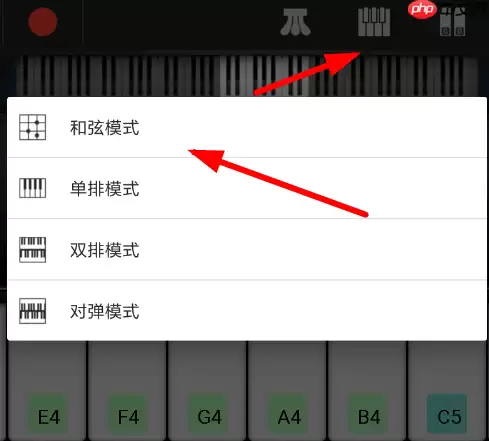 随身乐队怎么设置键盘和弦模式？设置键盘和弦模式方法介绍