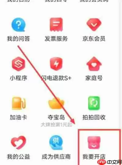 京东怎么申请开店