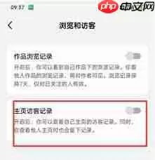 抖音火山版如何关闭主页访客功能