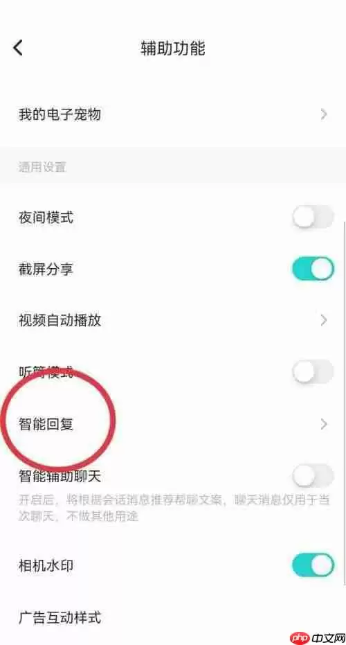 soul智能回复怎么设置?soul智能回复设置方法