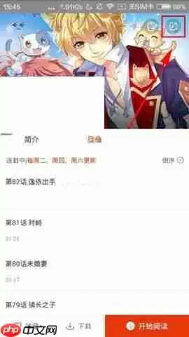 漫画岛怎么分享漫画？分享漫画的操作方法一览
