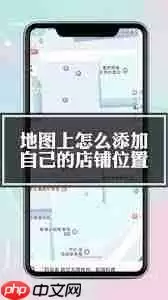 抖音怎么添加自己店铺定位