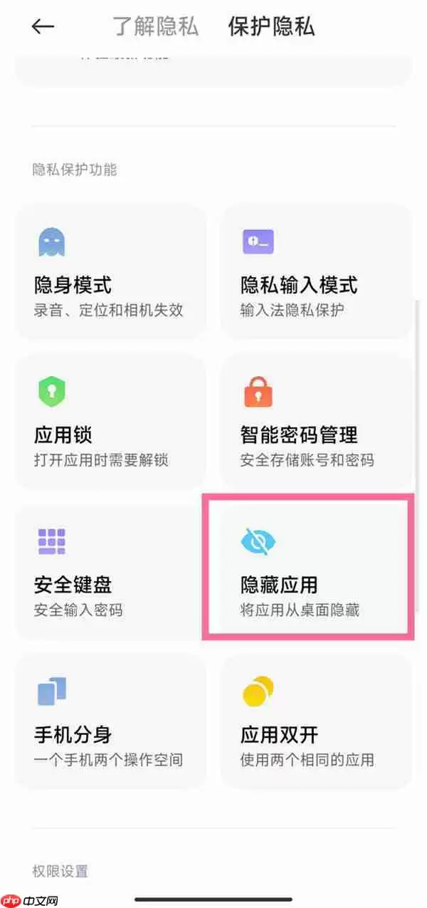 红米note12探索版应用如何隐藏