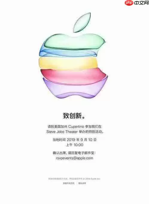 2019苹果发布会是什么时候?2019苹果秋季发布会新品一览