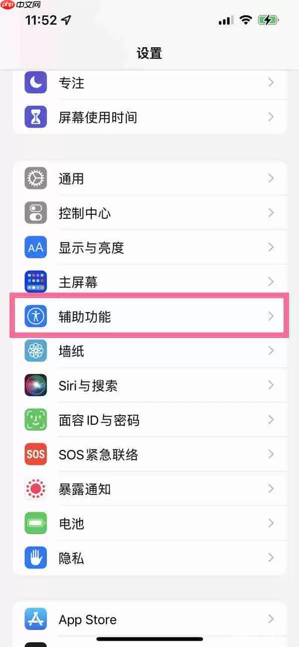 苹果手机voiceover怎么关闭