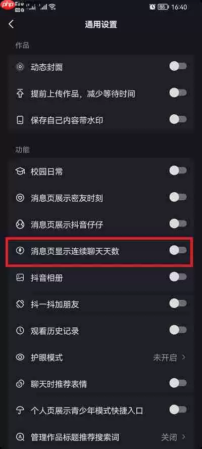 抖音连续聊天标识怎么恢复