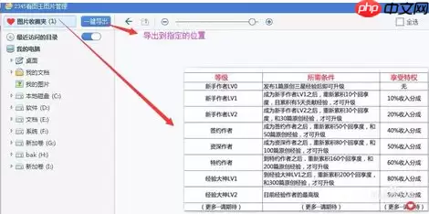 2345看图王如何管理图片？管理图片方法解析