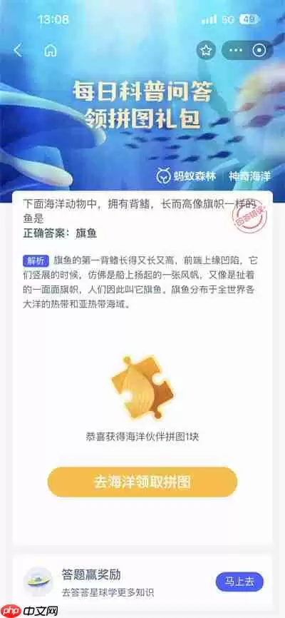 支付宝神奇海洋5.28日答案是什么