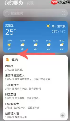 鸿蒙系统我的服务添加设置教程