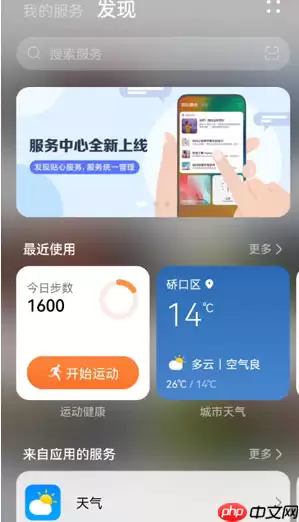 鸿蒙系统我的服务添加设置教程