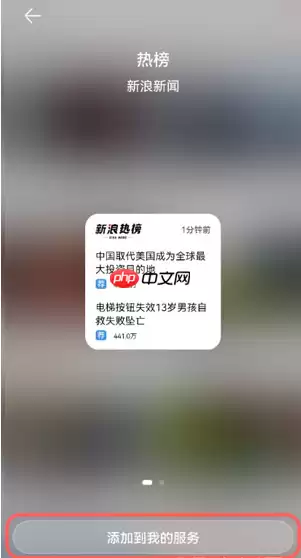 鸿蒙系统我的服务添加设置教程