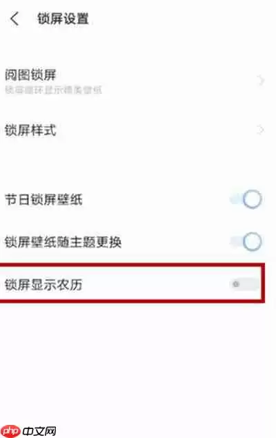 vivox70pro怎么在锁屏时显示农历