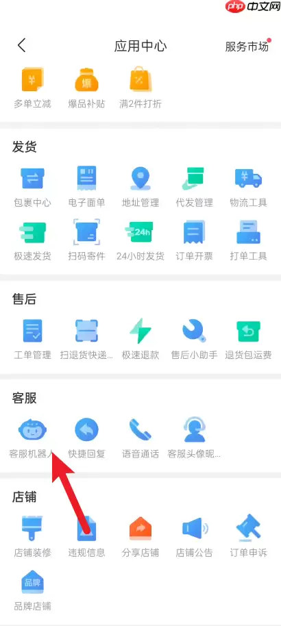 拼多多商家版机器人数据在哪里看