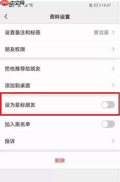 微信如何将好友设为星标好友