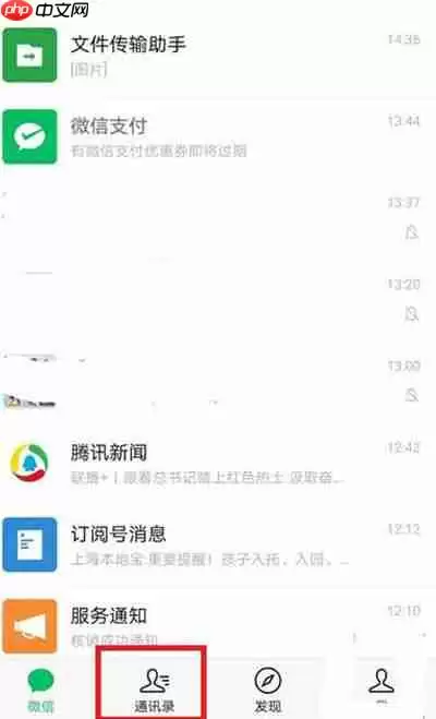 微信如何将好友设为星标好友