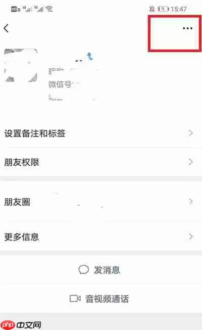 微信如何将好友设为星标好友