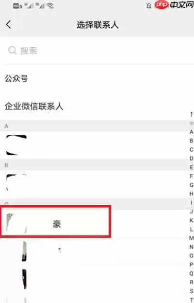 微信如何将好友设为星标好友
