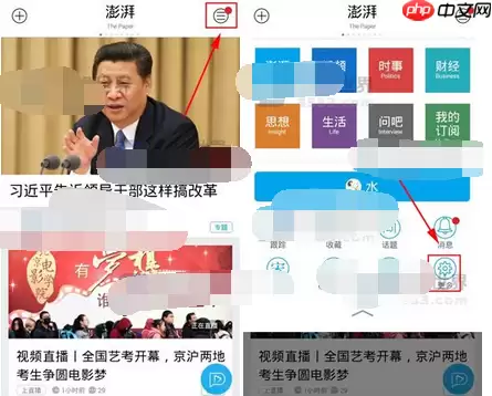 澎湃新闻APP怎么设置无图模式？设置无图模式的方法介绍