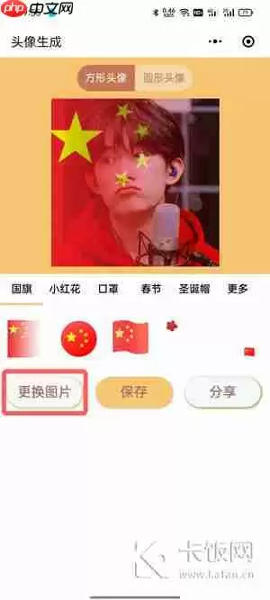 抖音五星红旗头像怎么弄