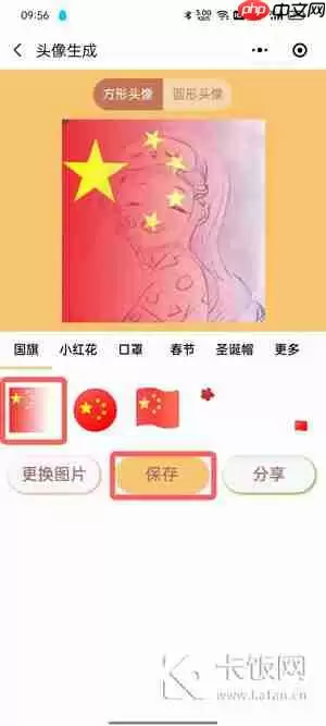 抖音五星红旗头像怎么弄