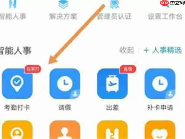 钉钉拍照打卡怎么开启美颜